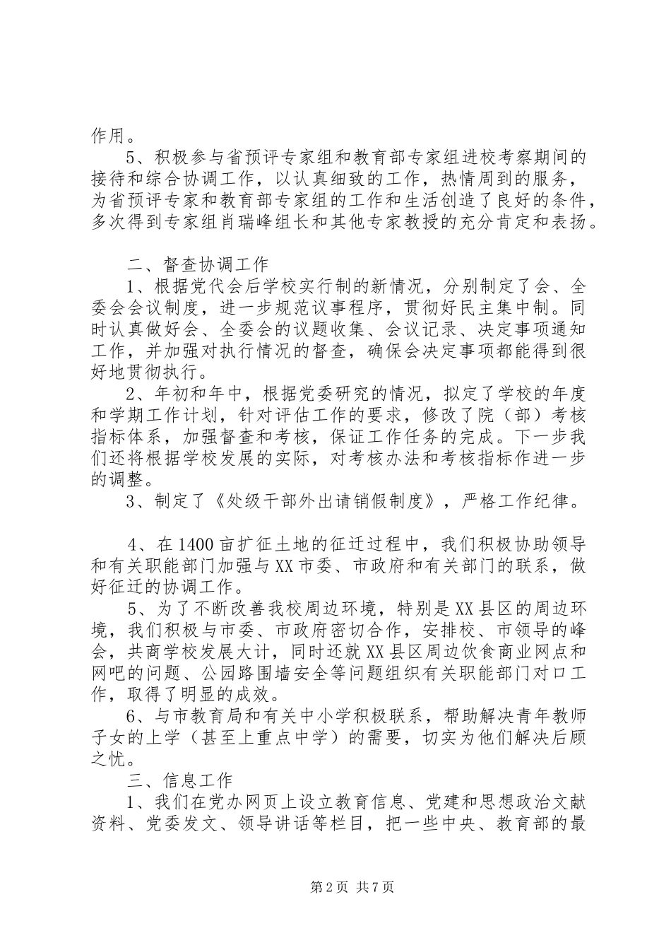 党委年度工作计划表 _第2页