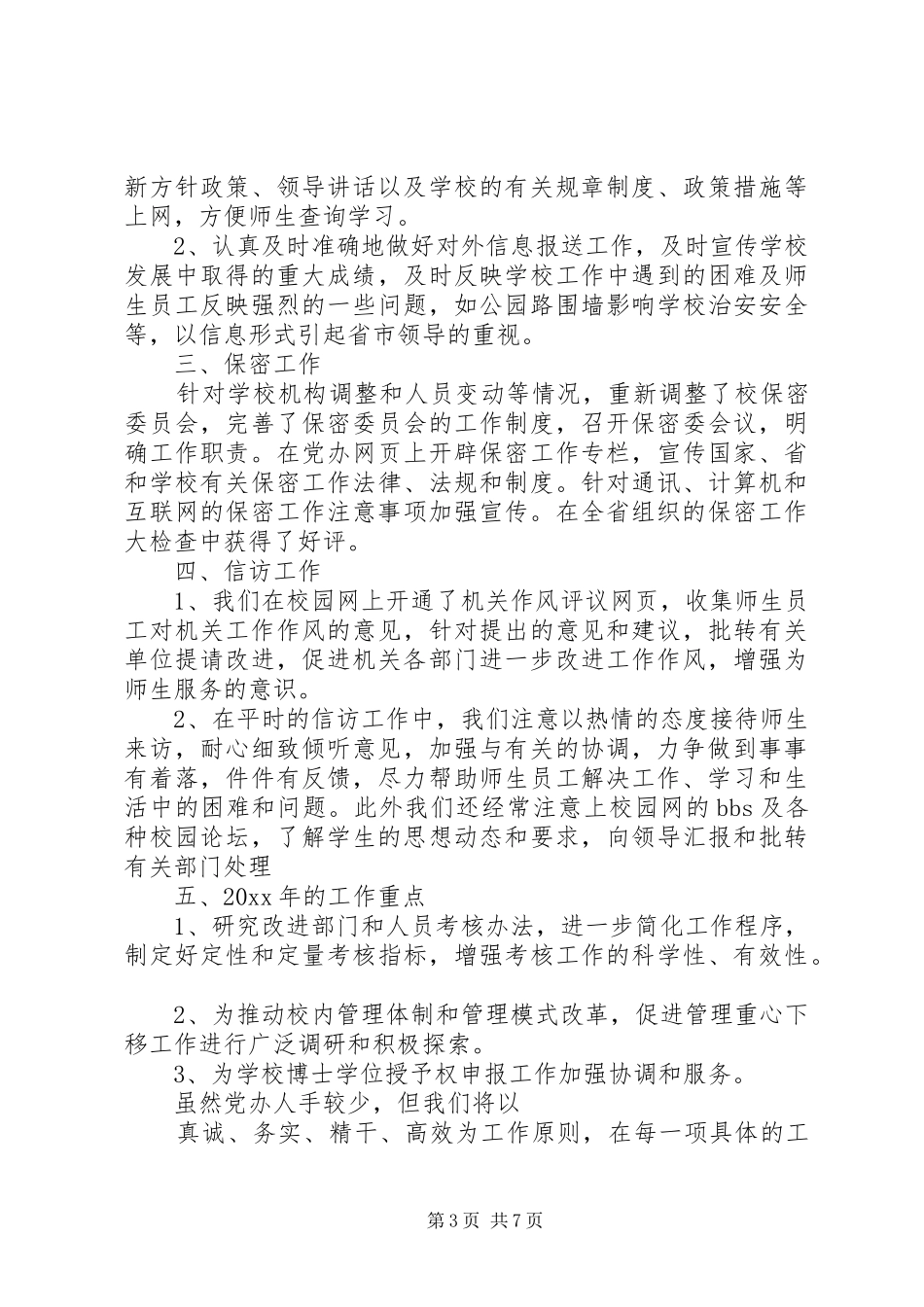 党委年度工作计划表 _第3页