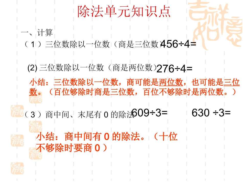 第一单元除法的复习1_第2页