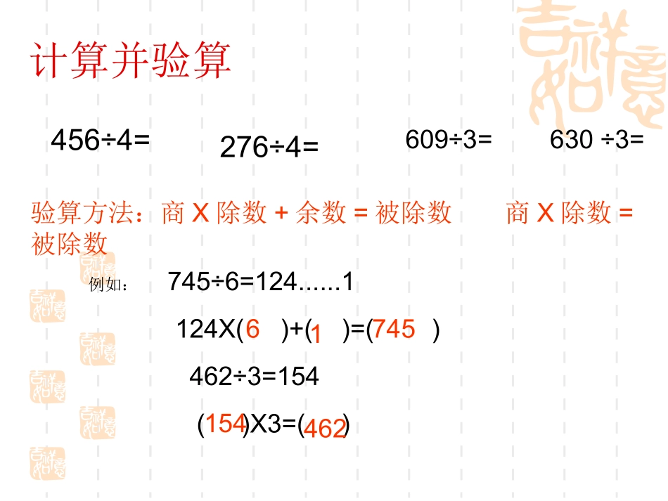 第一单元除法的复习1_第3页