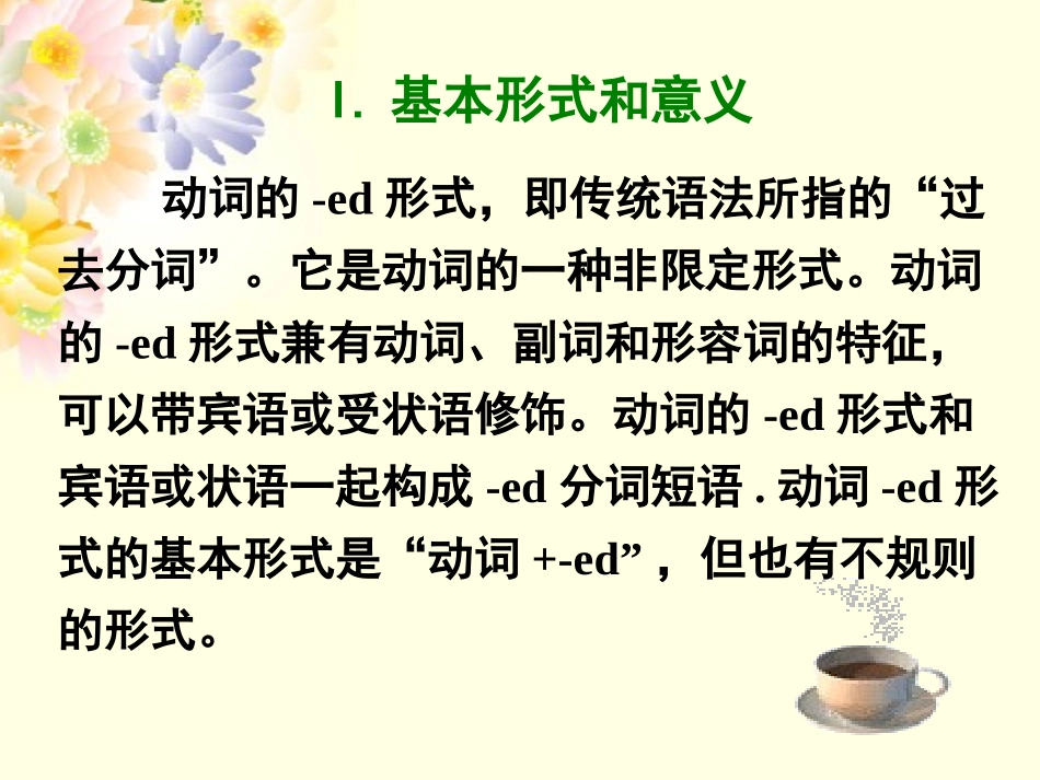 高考语法专题---过去分词_第3页