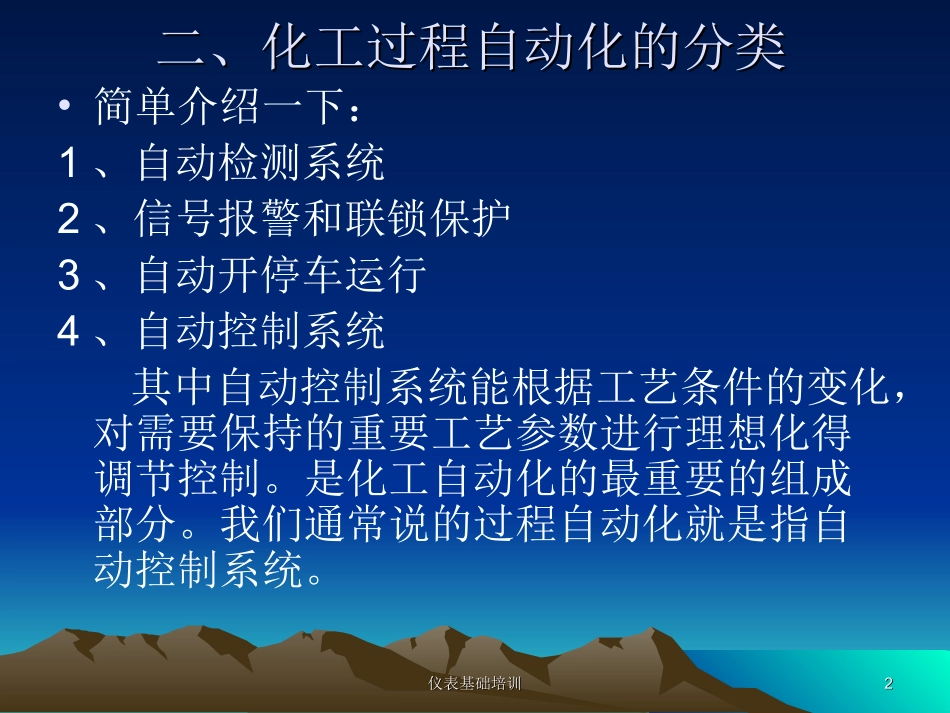 仪表基础知识培训_第2页