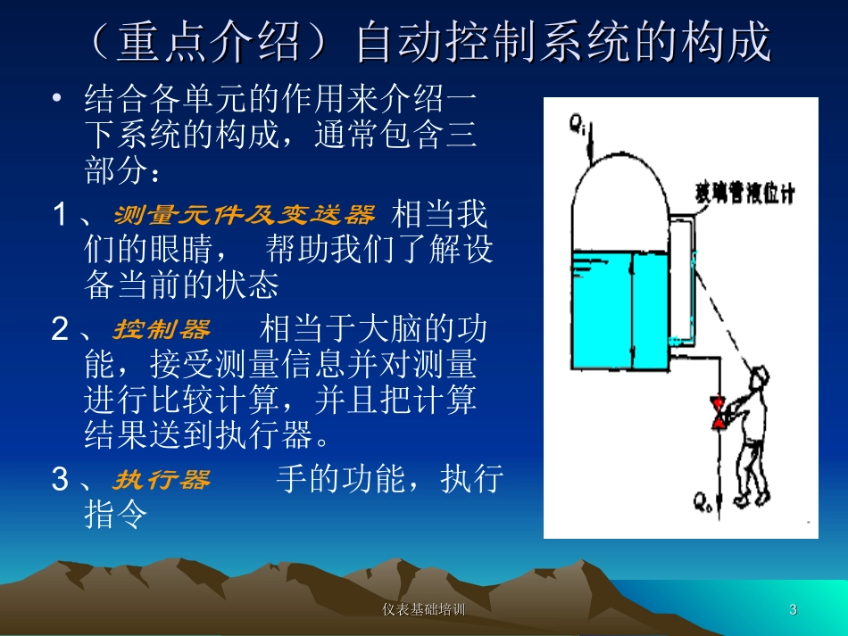 仪表基础知识培训_第3页