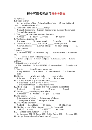 人教版新目标初中中考英语语法分类练习—名词部分配套练习附答案