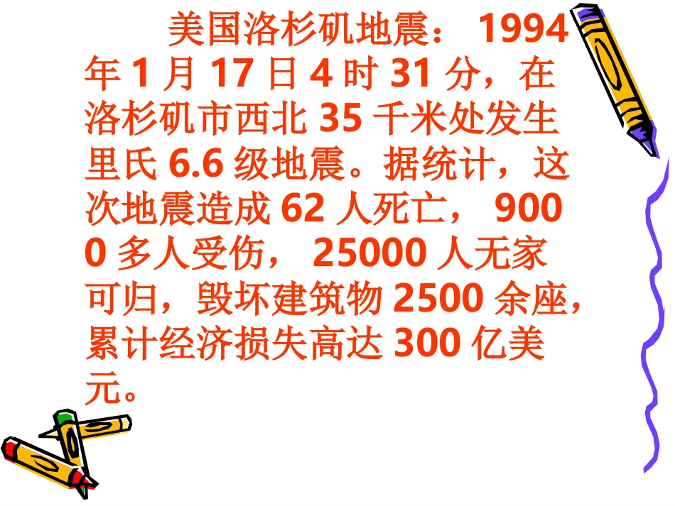 五年级上册语文17课地震中的父与子PPT课件_第3页