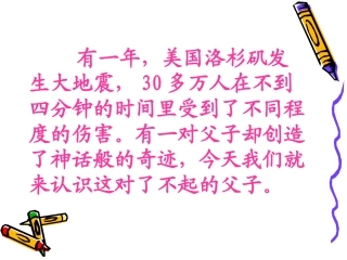 五年级上册语文17课地震中的父与子PPT课件