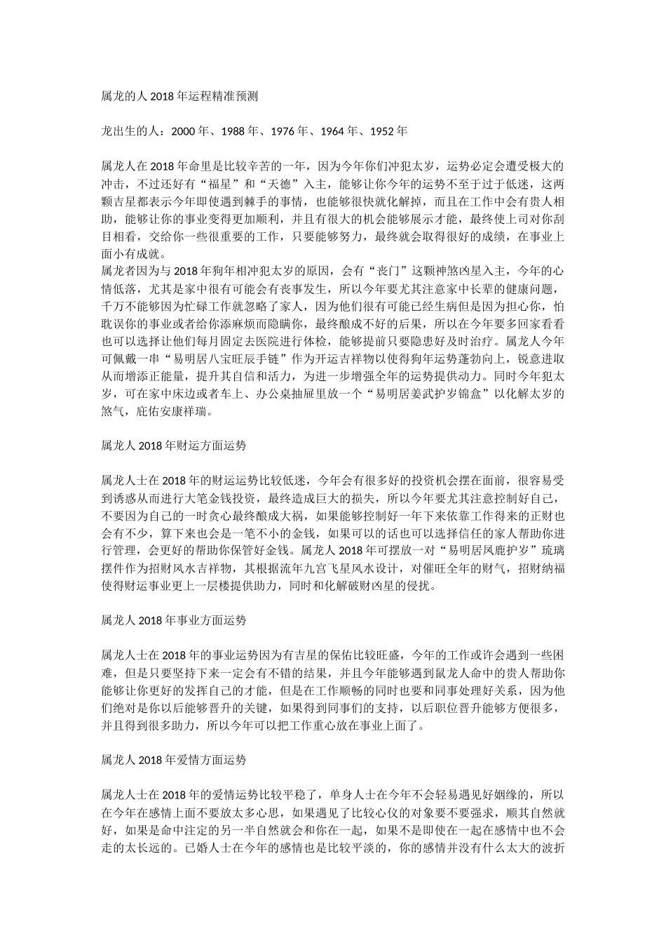 属龙的人2018年运势及运程大全_第1页