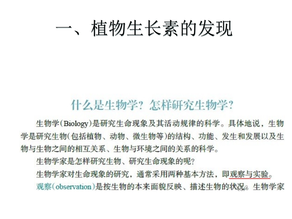 植物生命活动的调节(浙科版)1_第2页