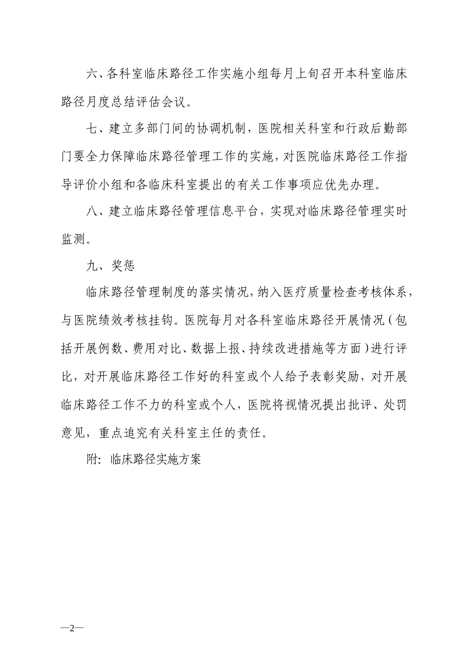 临床路径管理制度及实施方案_第2页