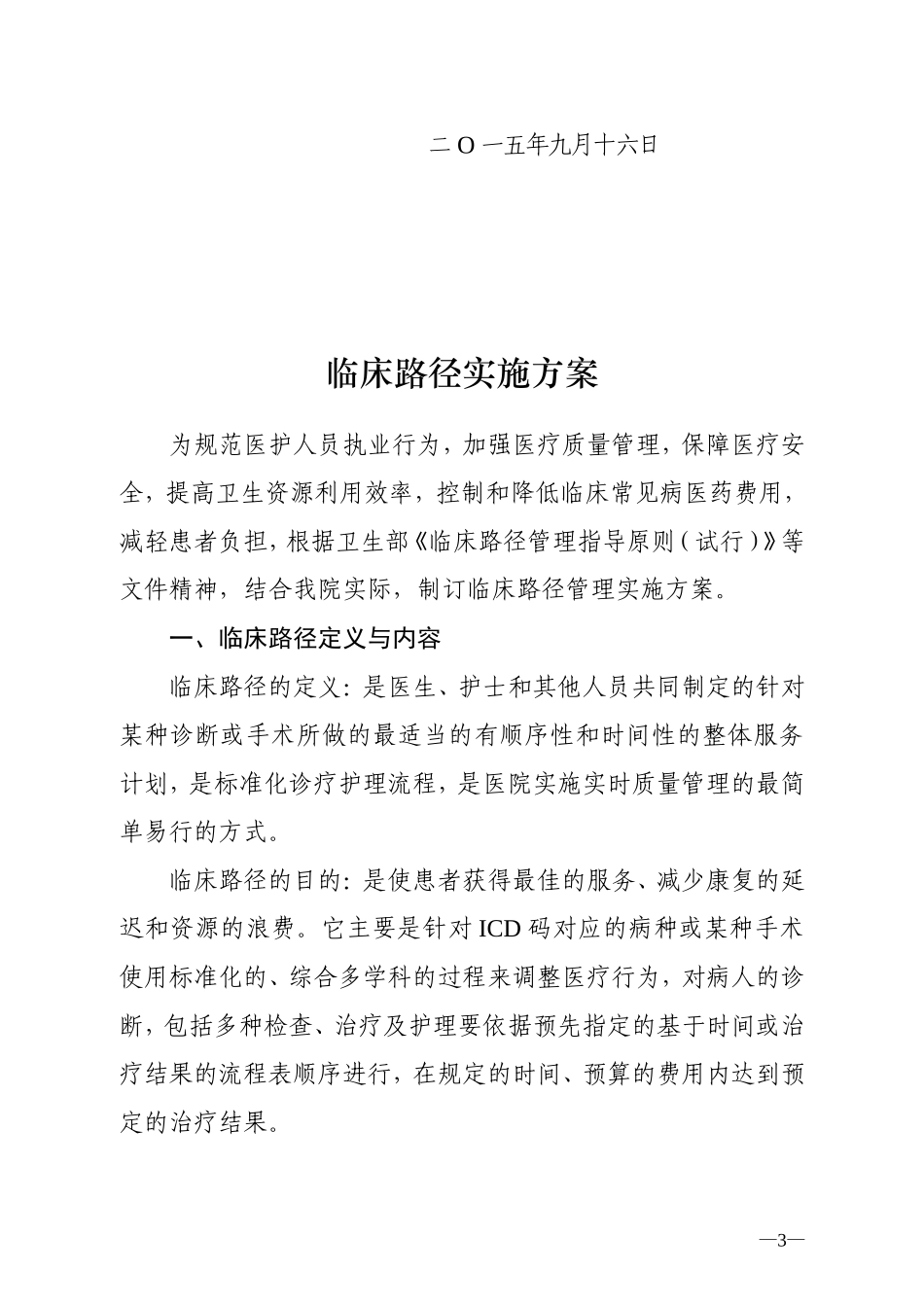临床路径管理制度及实施方案_第3页