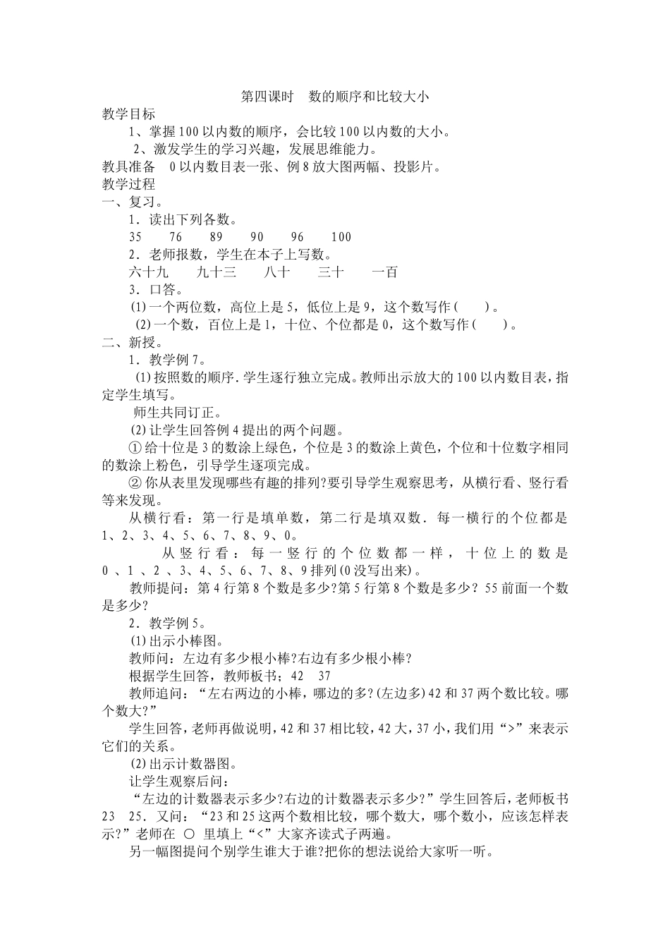 数的顺序和比较大小_第1页