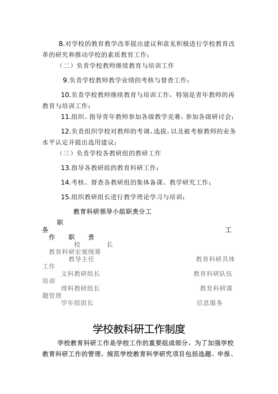 教育科研领导小组及工作职责_第2页