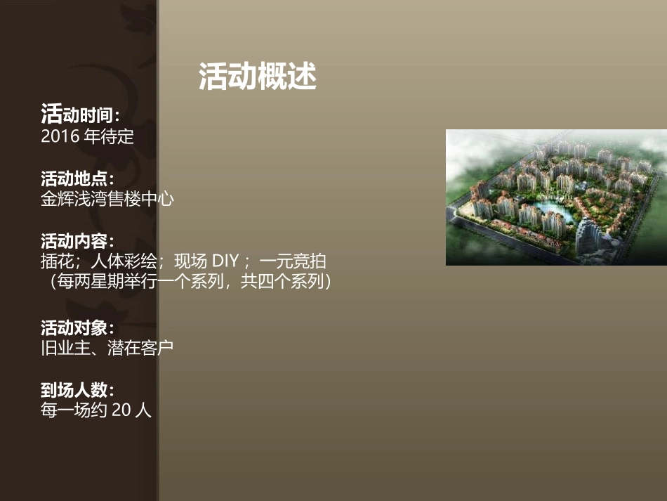 房地产(楼盘)系列暖场活动策划方案_第2页