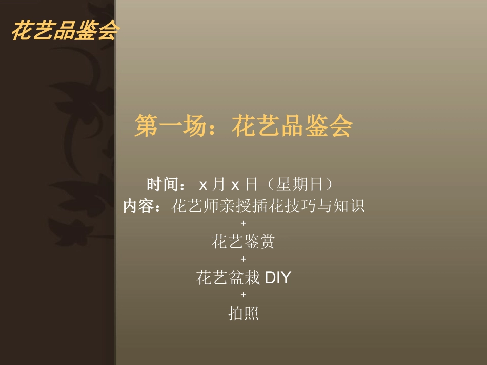 房地产(楼盘)系列暖场活动策划方案_第3页