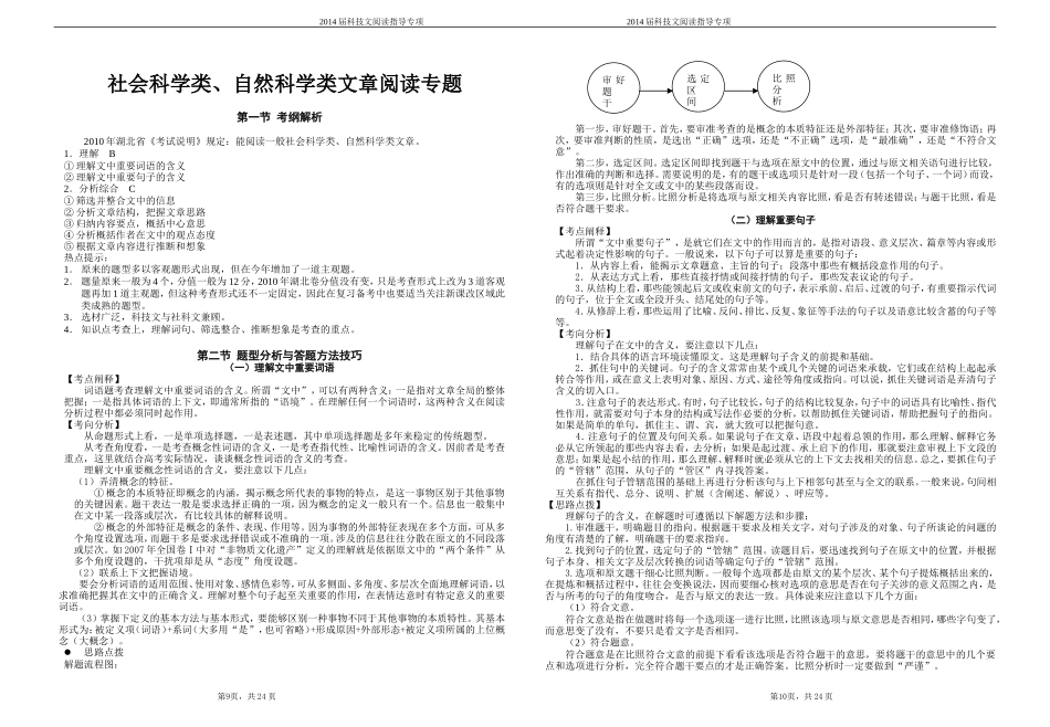 科技文专题111_第1页