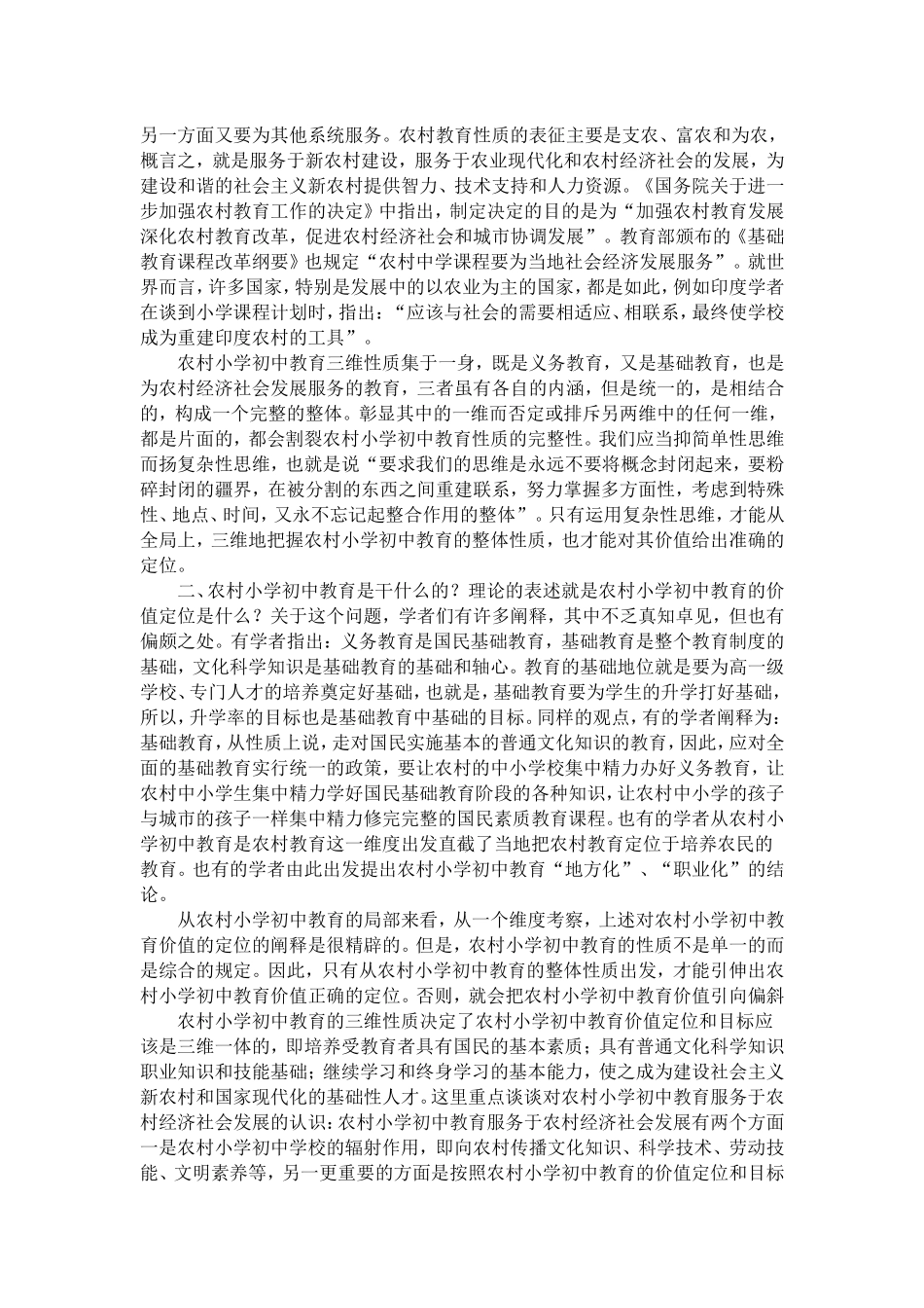 学校的定位与特色_第2页