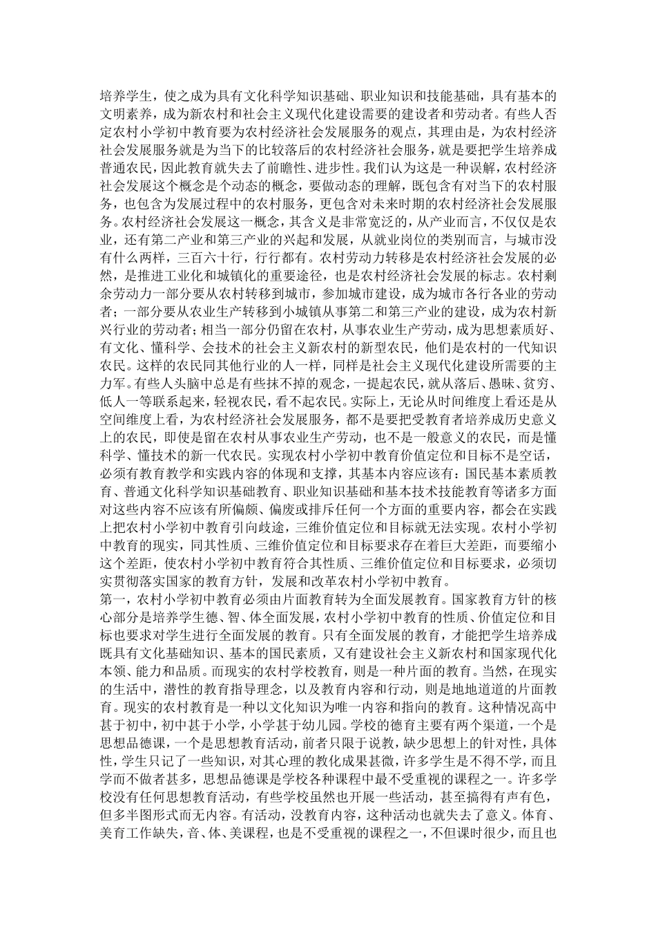 学校的定位与特色_第3页