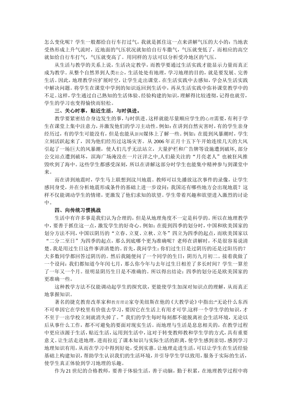 地理教学生活化_第2页