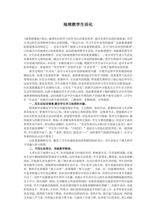 地理教学生活化