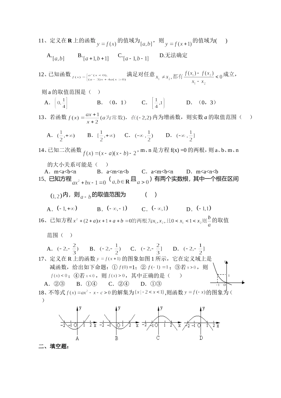 高三一轮复习函数综合(提高)练习题_第2页