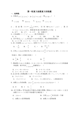 高三一轮复习函数综合(提高)练习题