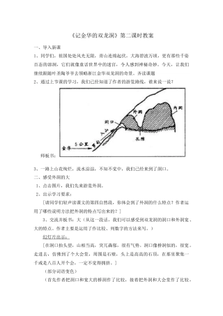 记金华的双龙洞第二课时教案