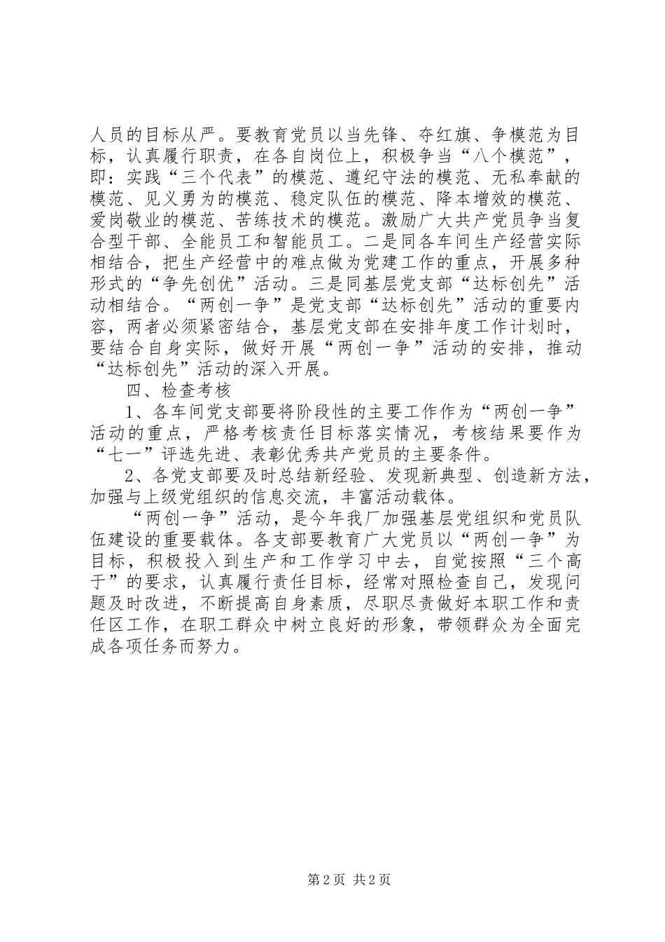 党总支党建工作计划 _第2页