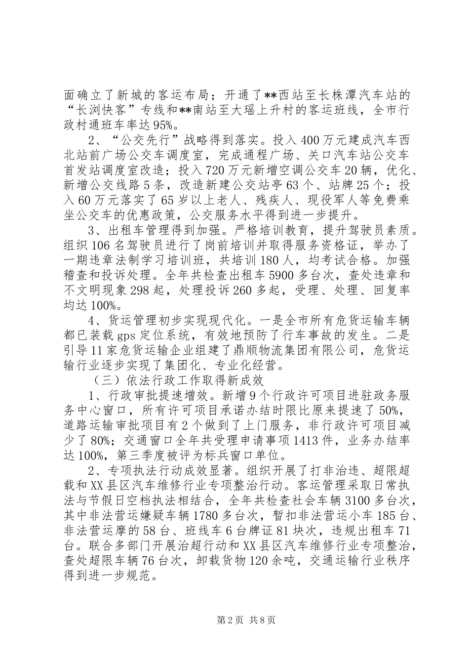 交通运输局XX年工作总结及XX年工作计划 _第2页