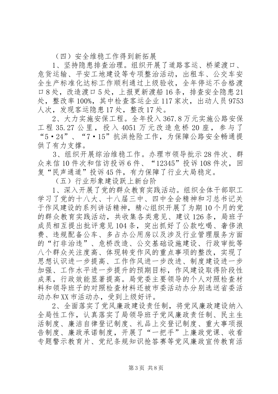 交通运输局XX年工作总结及XX年工作计划 _第3页