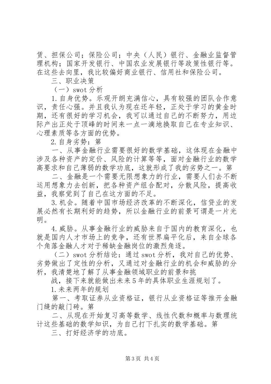 金融行业职业规划 _第3页