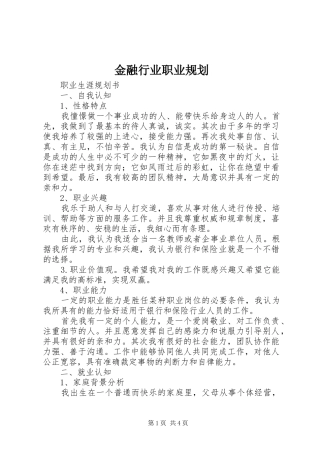 金融行业职业规划 