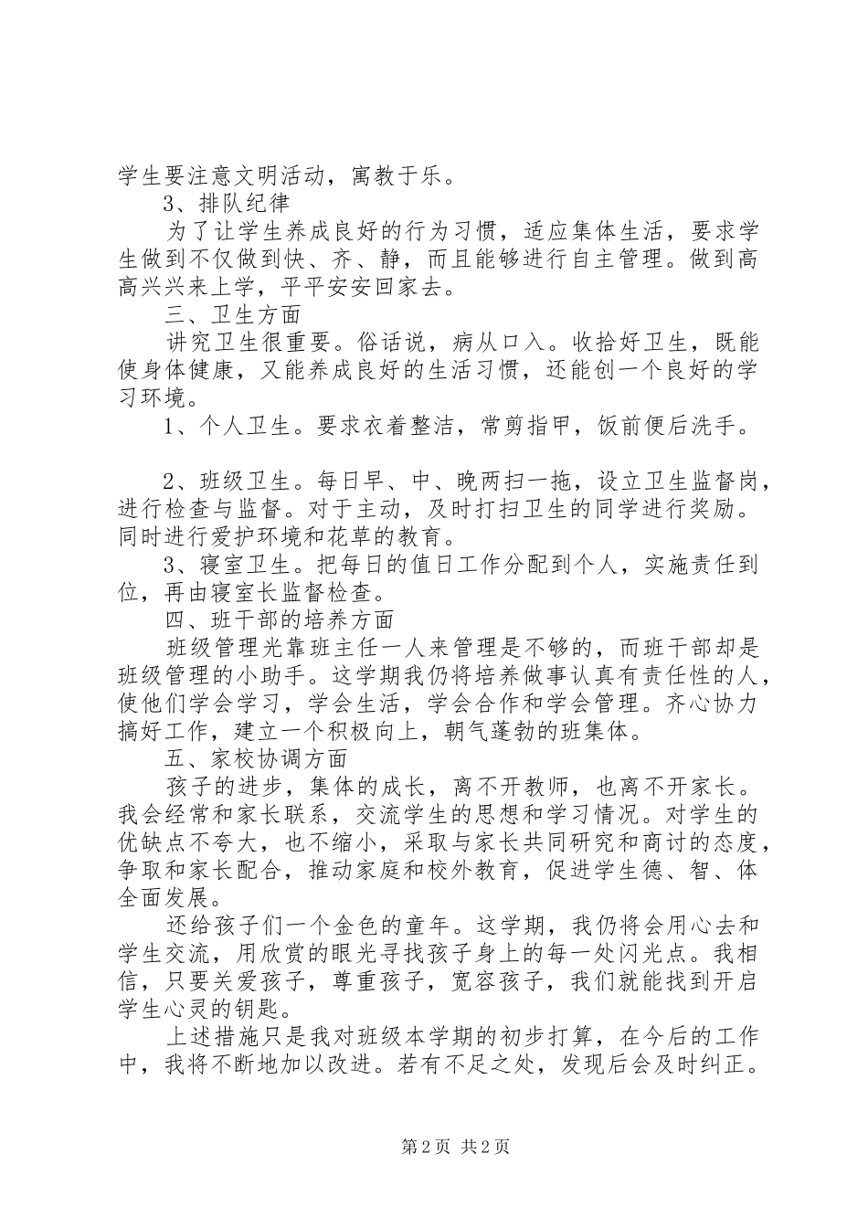 20XX年小学班主任新学期工作计划_第2页