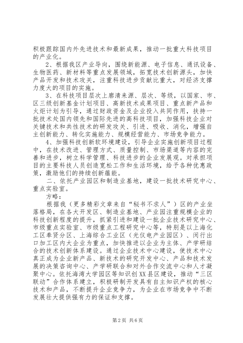 积极培育创新载体工作计划 _第2页