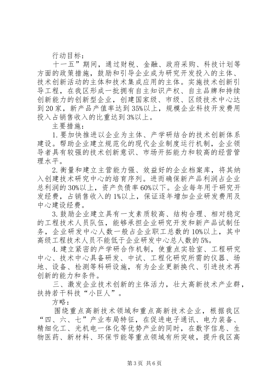 积极培育创新载体工作计划 _第3页