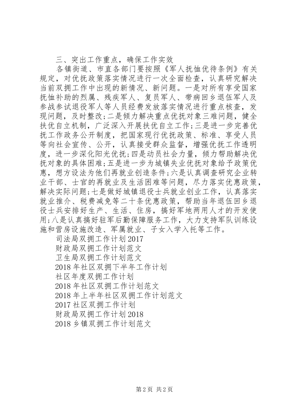 八一20XX年双拥工作计划_第2页