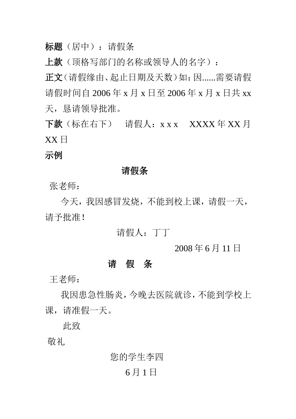 请假条格式范文_第1页