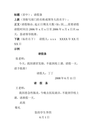 请假条格式范文