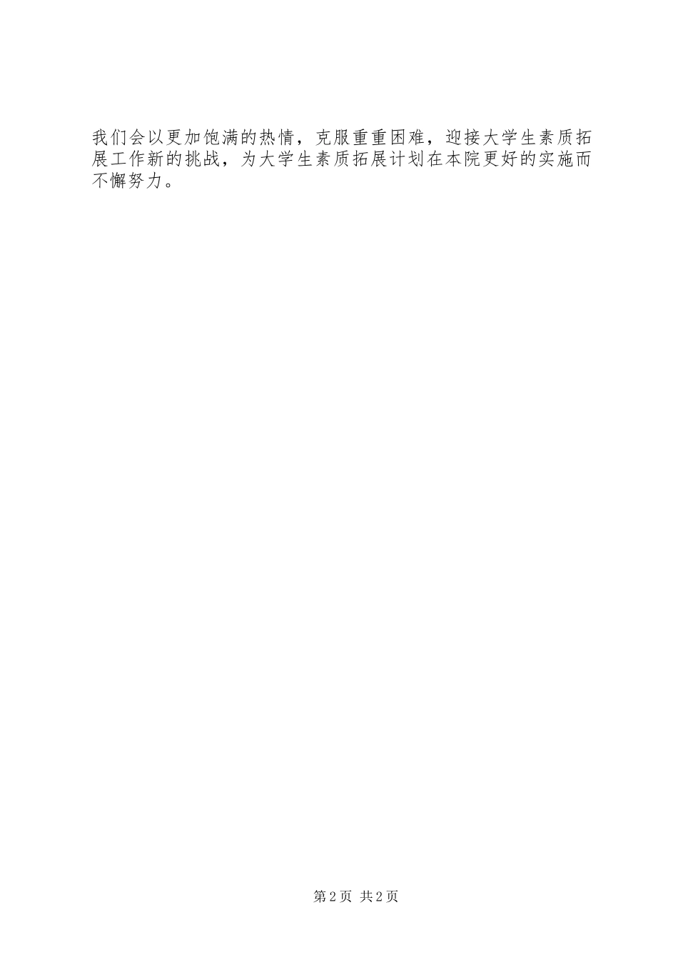 学院团委XX年工作计划 _第2页