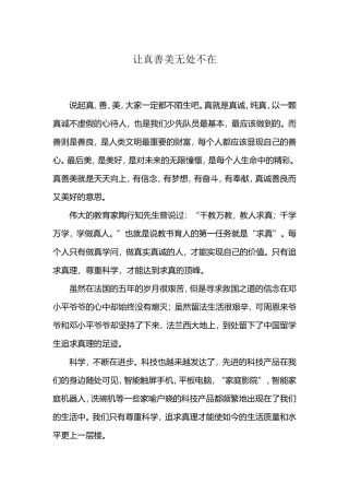 让真善美无处不在