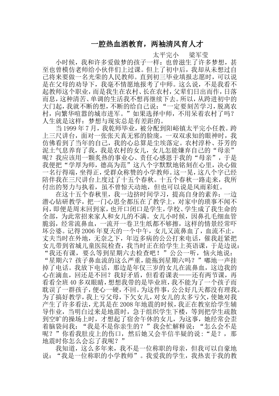 一腔热血洒教育两袖清风育人才_第1页