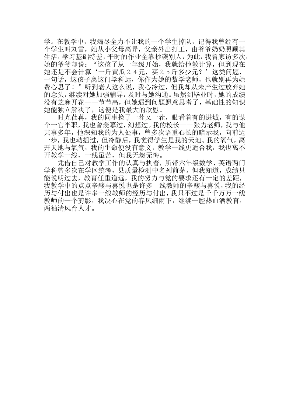 一腔热血洒教育两袖清风育人才_第2页