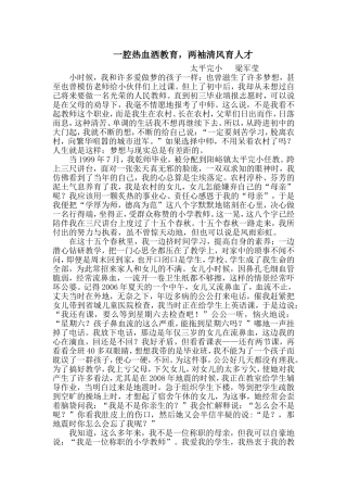一腔热血洒教育两袖清风育人才