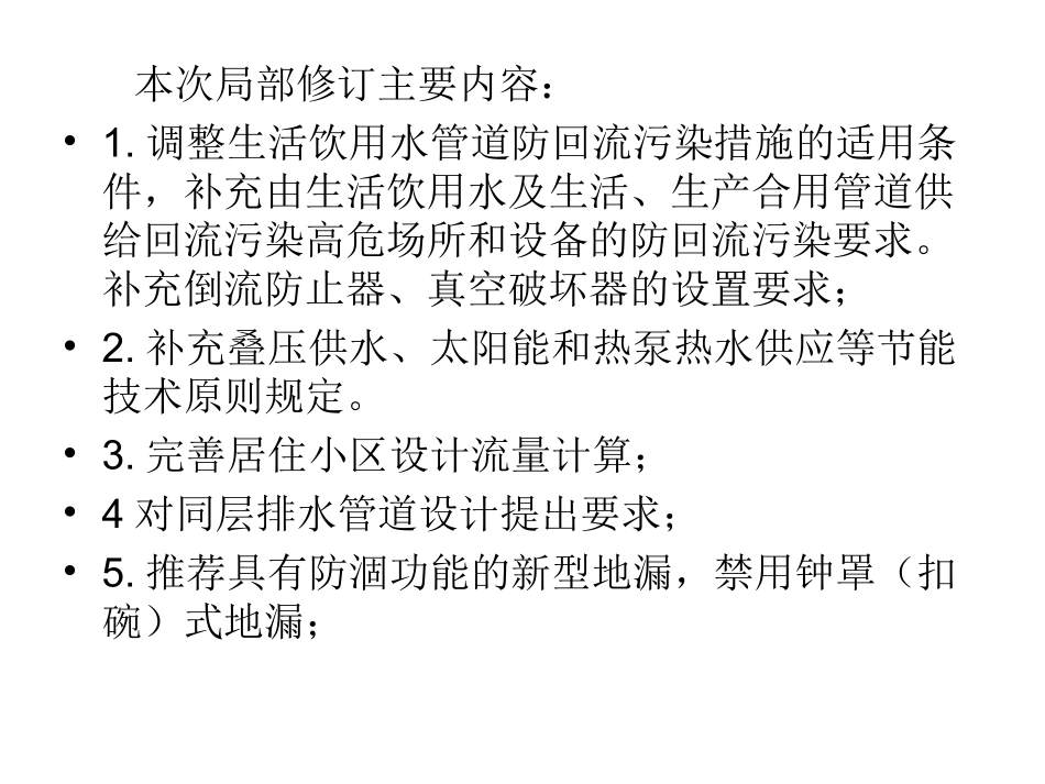 建筑给水排水设计规范GB50015-2009_第2页