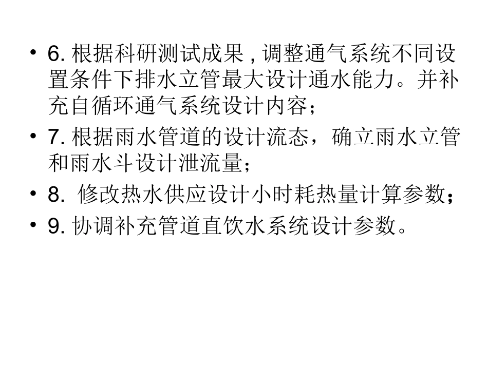 建筑给水排水设计规范GB50015-2009_第3页