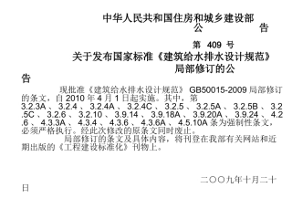 建筑给水排水设计规范GB50015-2009