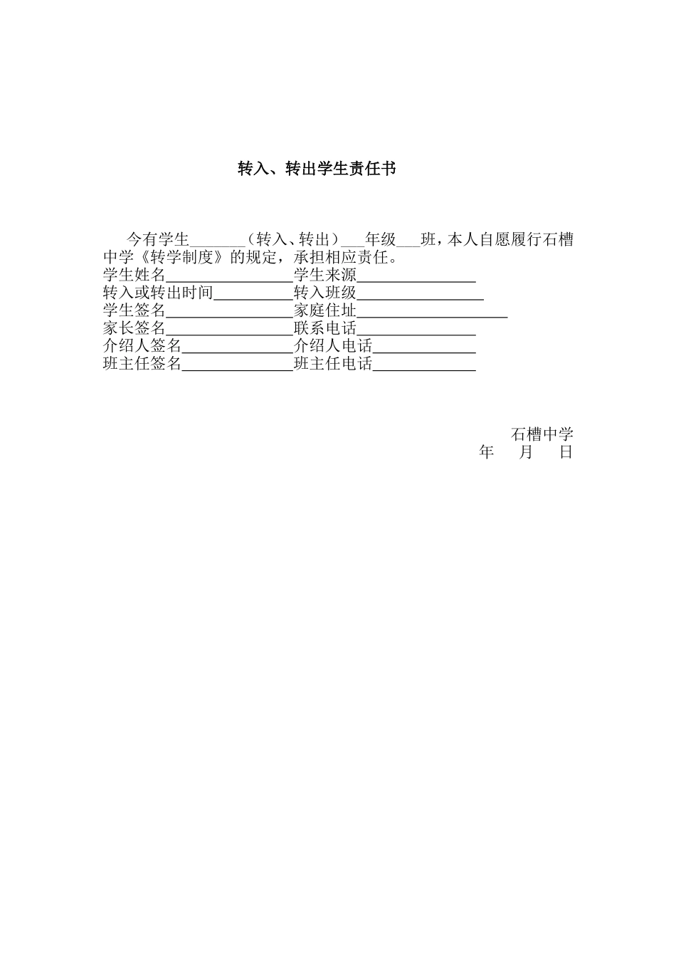 农村中学转学制度_第2页