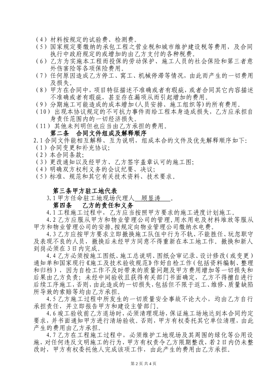 屋面防水施工合同_第2页