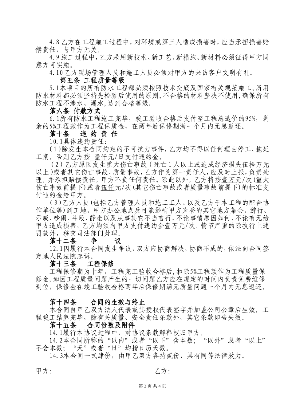 屋面防水施工合同_第3页