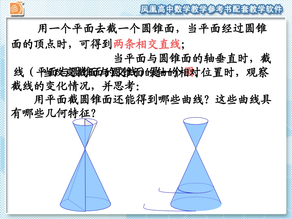 圆锥曲线课件_第2页