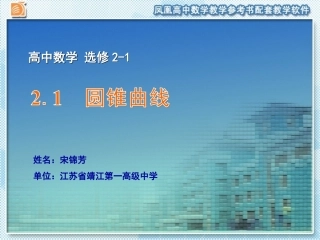 圆锥曲线课件